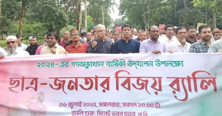 রাজশাহী বিশ্ববিদ্যালয়ে ছাত্র-জনতার বিজয় র‍্যালি